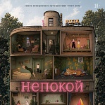 Анимационный триллер Леонида Шмелькова «Непокой» выйдет в прокат 30 июля