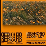 XIX фестиваль Зеркало представил программу и жюри