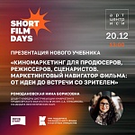 Две площадки — одна тема: старт презентаций ключевого учебника о киномаркетинге