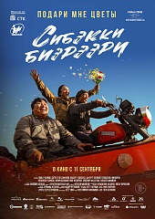 Подари мне цветок