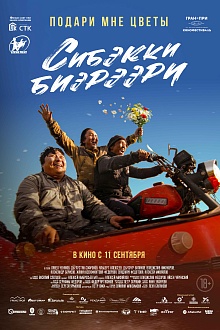 Подари мне цветок