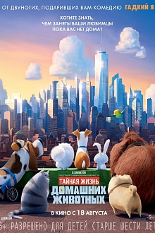 Тайная жизнь домашних животных
