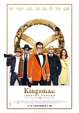 Сборы в США и Канаде за уикенд с 29 сентября по 1 октября 2017 года: «Kingsman» удержал лидерство
