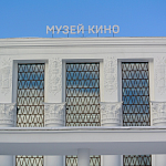 Библиотека имени Эйзенштейна станет частью Музея кино