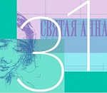 Шорт-лист 31 кинофестиваля студенческих и дебютных фильмов Святая Анна