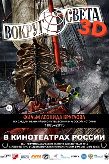 Вокруг света