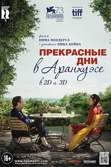 Прекрасные дни в Аранхуэсе