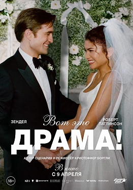 Итоги уикенда с 16 по 19 апреля: «Вот это драма!» продолжает лидировать