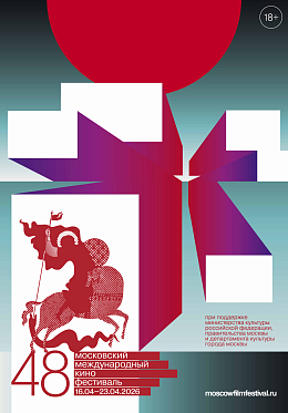 48 Московский кинофестиваль представил киарт и открыл аккредитацию