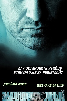 Законопослушный гражданин