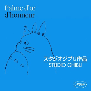 Студия Ghibli получит Почетную Золотую пальмовую ветвь 77 Каннского кинофестиваля