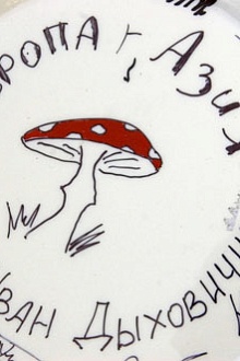 Европа - Азия