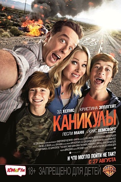 Итоги уикенда с 27 по 30 августа 2015: Каникулы ультраамериканцев в кинотеатрах