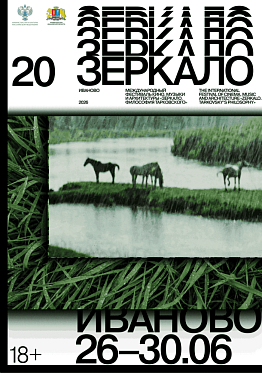Программа XX фестиваля кино, музыки и архитектуры «Зеркало. Философия Тарковского» Программа XX фестиваля кино, музыки и архитектуры «Зеркало. Философия Тарковского»