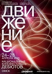 1-й Национальный кинофестиваль дебютов «Движение»: Внеконкурсная программа