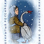 XXV Открытый российский фестиваль анимационного кино принимает заявки