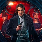 На Московском кинофестивале покажут «Шерлока в России»