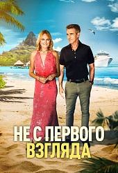 Не с первого взгляда
