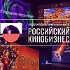 «Российский кинобизнес. Новогодний выпуск»: обновленная программа 