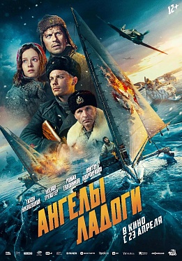 Итоги уикенда с 23 по 26 апреля: «Ангелы Ладоги» и «Коммерсант» подняли кассу