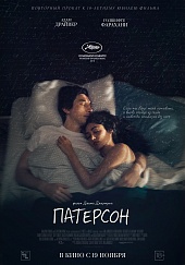 Патерсон