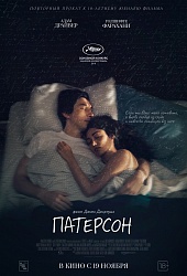Патерсон