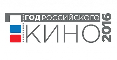 2016 станет годом безвозвратной поддержки кинопроизводства 2016 станет годом безвозвратной поддержки кинопроизводства