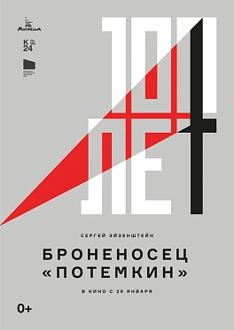 «Броненосец “Потемкин”» Сергея Эйзенштейна выйдет в прокат 29 января