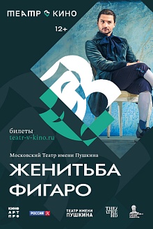 Женитьба Фигаро