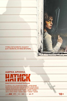 Натиск