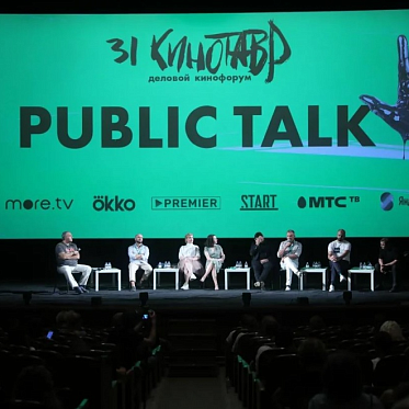 Борьба за время клиента: на Кинотавре говорят о настоящем и будущем онлайн-платформ