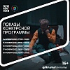 В Москве стартуют показы конкурсных фильмов фестиваля Телемания