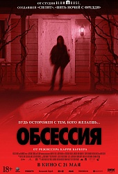 Обсессия