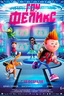 Гоу, Феликс