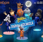 К звездам с Белкой и Стрелкой: игровое мероприятие пройдет в Европейском