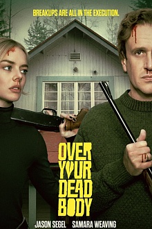 Опасные отношения