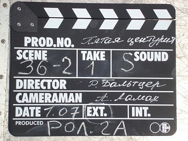 V центурия. Приключения должны начаться осенью