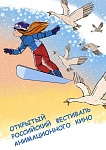 19-й Открытый российский фестиваль анимационного кино: Конкурс на лучшую заставку