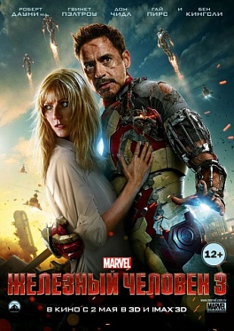 «Железный человек 3»: Интересные факты о фильме