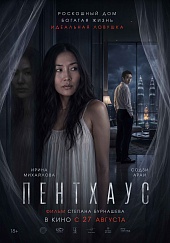Пентхаус