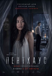 Пентхаус