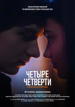 Мировая премьера фильма Евгении Тирдатовой «Четыре четверти» пройдет на 46 ММКФ