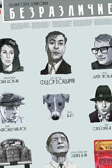 Безразличие