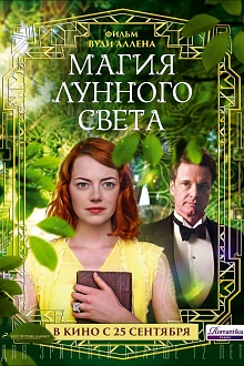 Магия лунного света