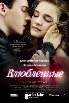 Влюбленные