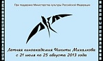 Летняя киноакадемия Никиты Михалкова принимает заявки на участие