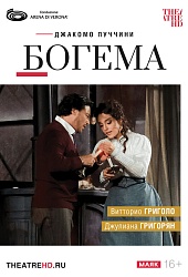 TheatreHD: Арена ди Верона: Богема