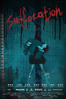 Паранормальные явления. Удушье