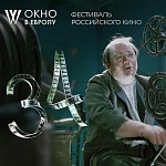 Программа и жюри 34 кинофестиваля Окно в Европу 