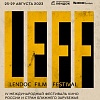 Lendoc Film Festival: отцы и дети в игровом конкурсе